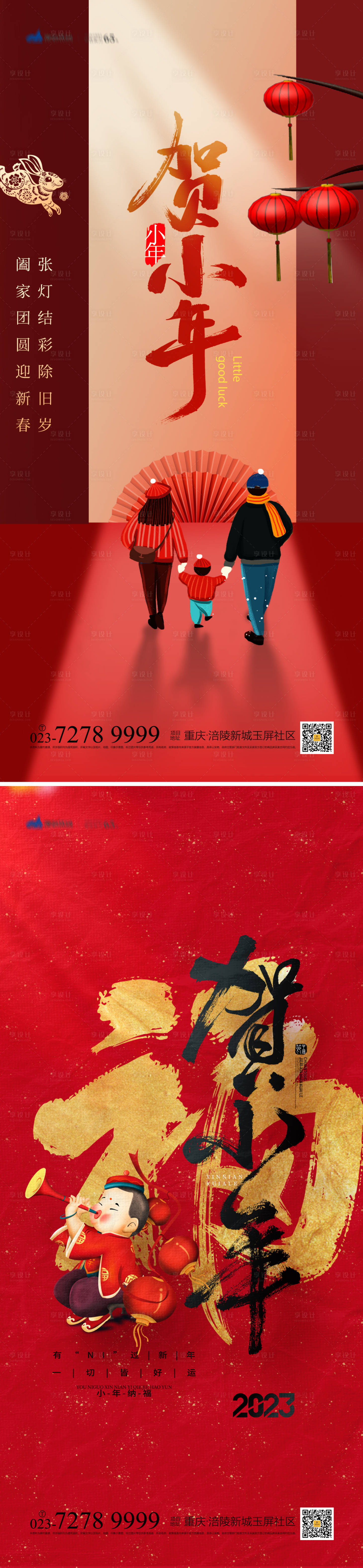 源文件下载【享设计】搜索编号：55060013786633326【小年海报】
