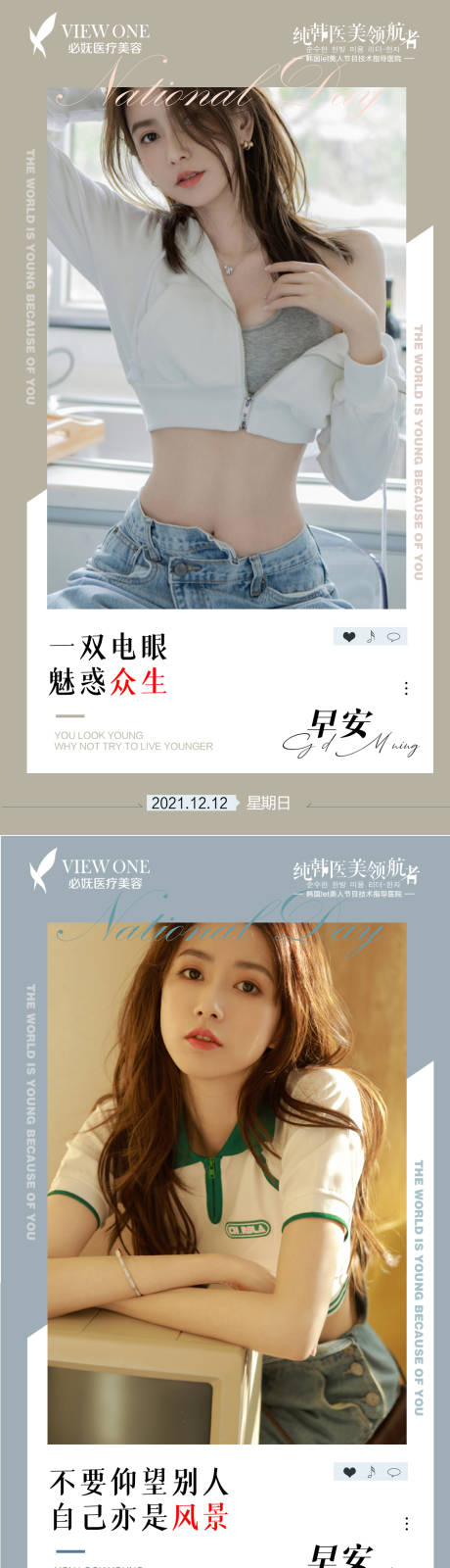 源文件下载【医美早安海报】编号：51240013929933860
