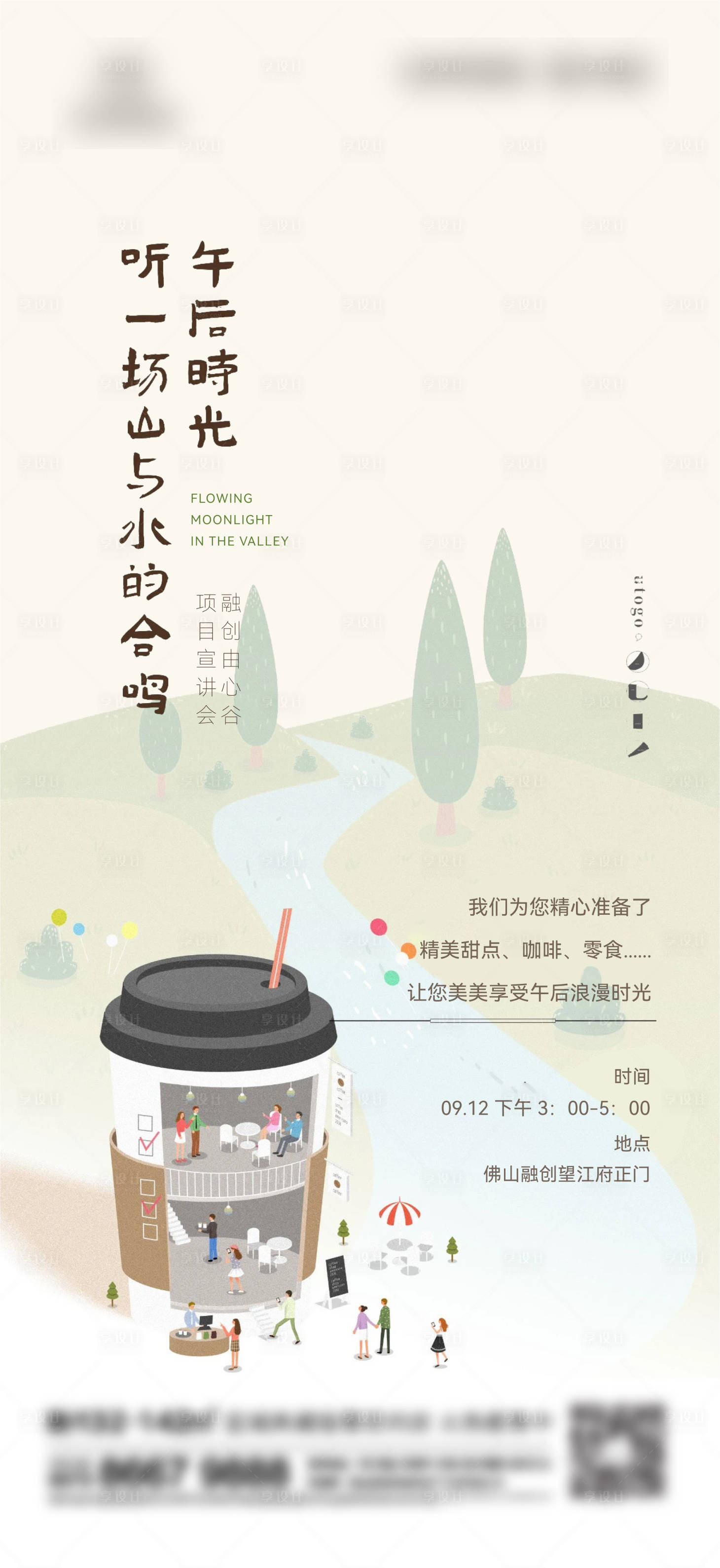 源文件下載【享設計】搜索編號：17550013697342105【地產奶茶刷屏】
