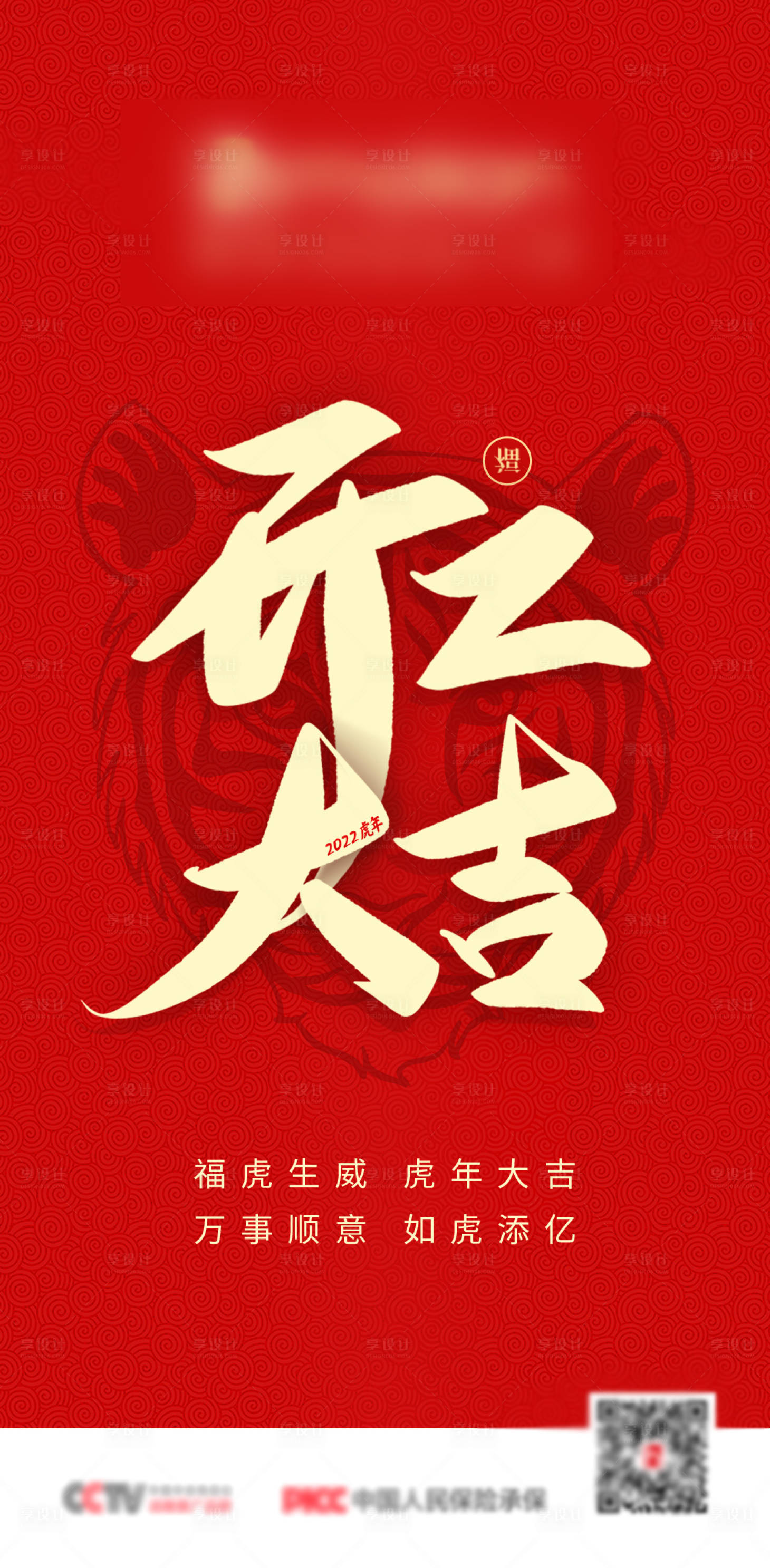 源文件下载【享设计】搜索编号：25250013928164920【开工大吉海报】