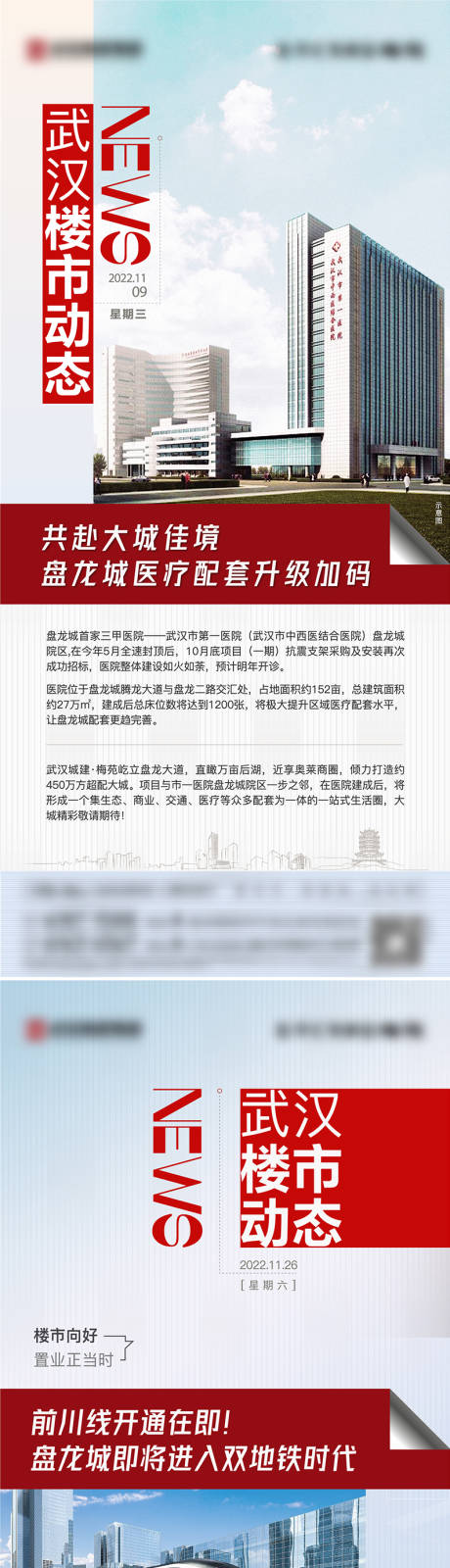 源文件下载【地产楼市动态单图】编号：20221203205421338