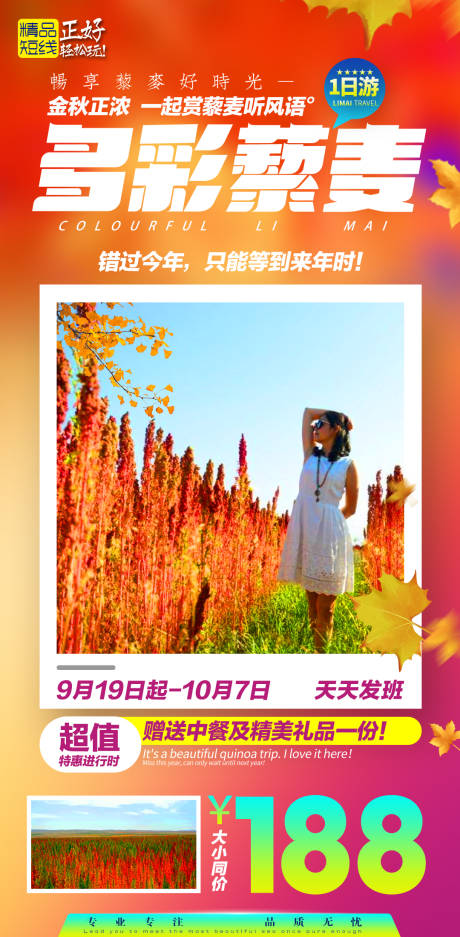 源文件下载【秋天登山户外国庆短线一日游旅游海报】编号：52020013878746710