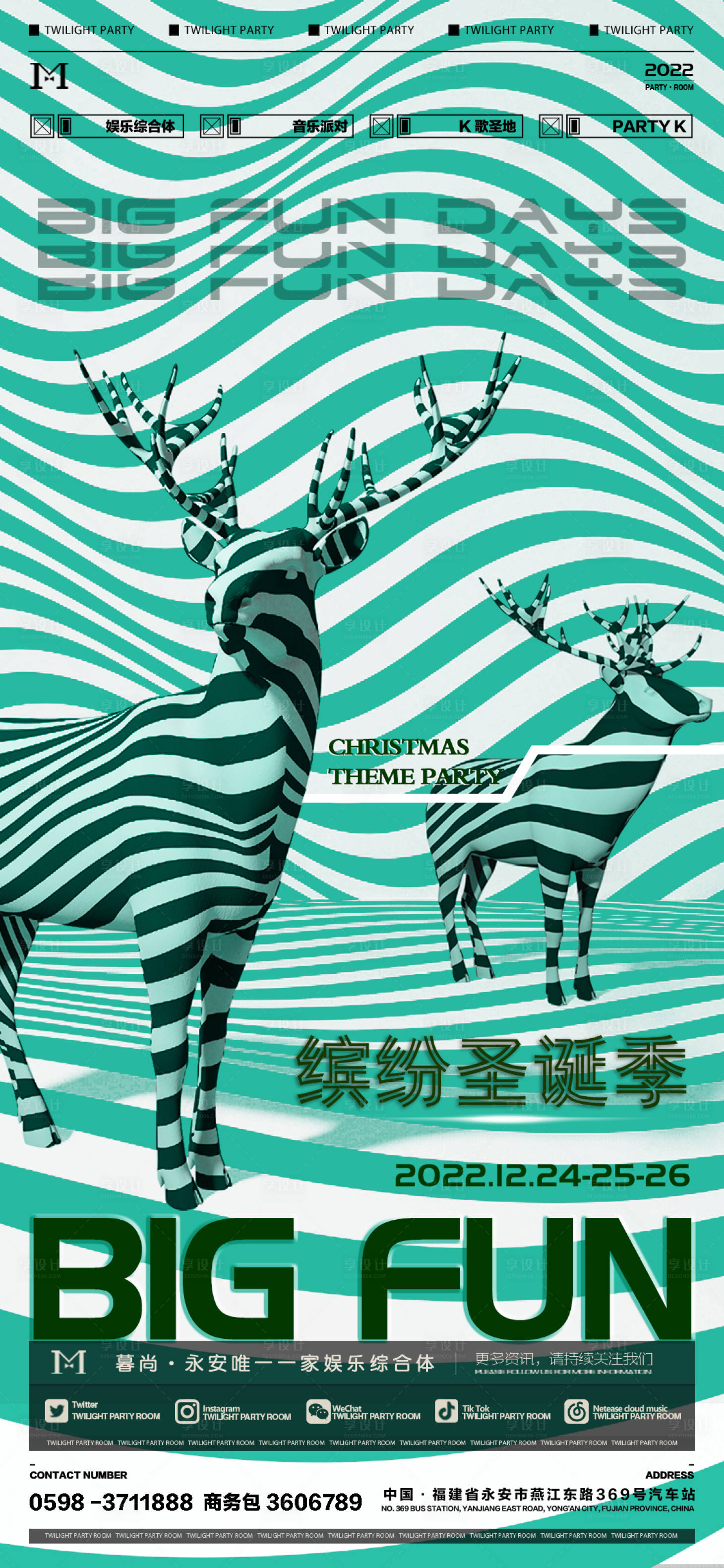 源文件下载【享设计】搜索编号：48920013935908657【圣诞节派对缤纷海报】