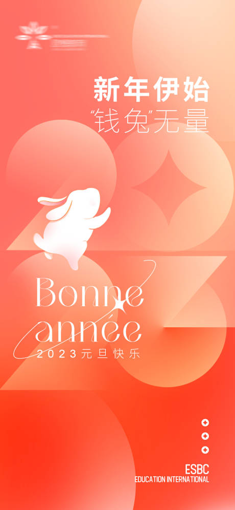 源文件下载【元旦海报】编号：63230014032333045
