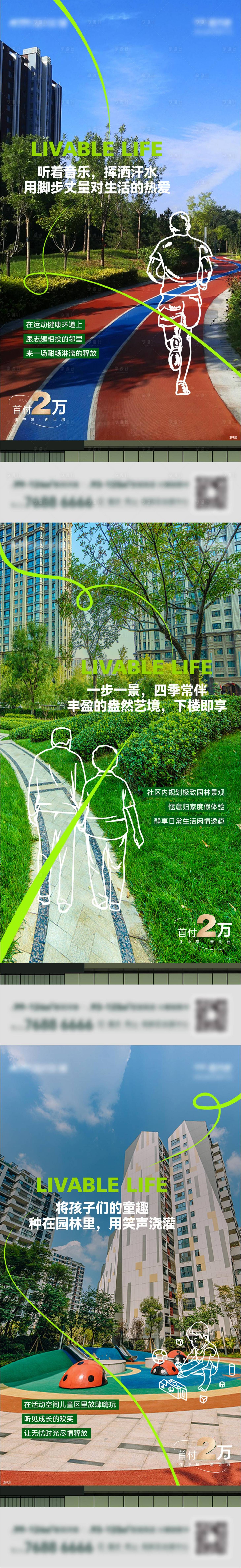 源文件下載【享設計】搜索編號：89560013983896048【地產(chǎn)配套價值點系列海報】