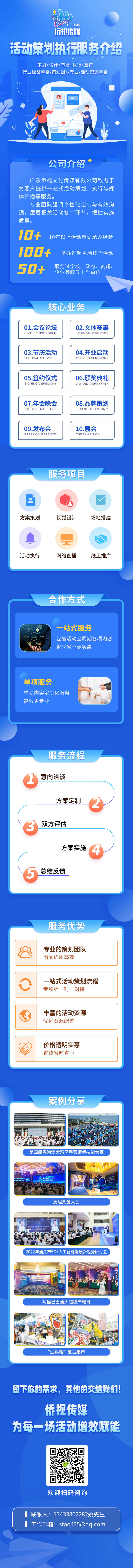 源文件下載【享設計】搜索編號：99930013658759595【活動策劃介紹長圖】