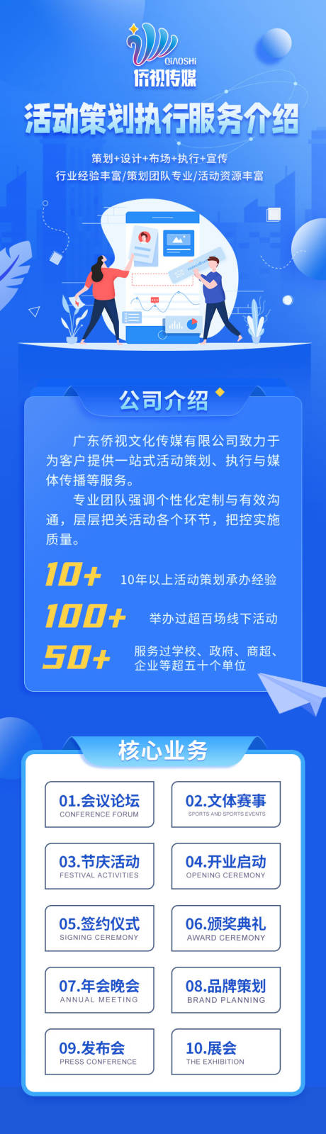 编号：20221202095129204【享设计】源文件下载-活动策划介绍长图