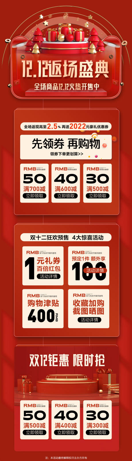 源文件下载【电商双十二首页】编号：23410013965659546