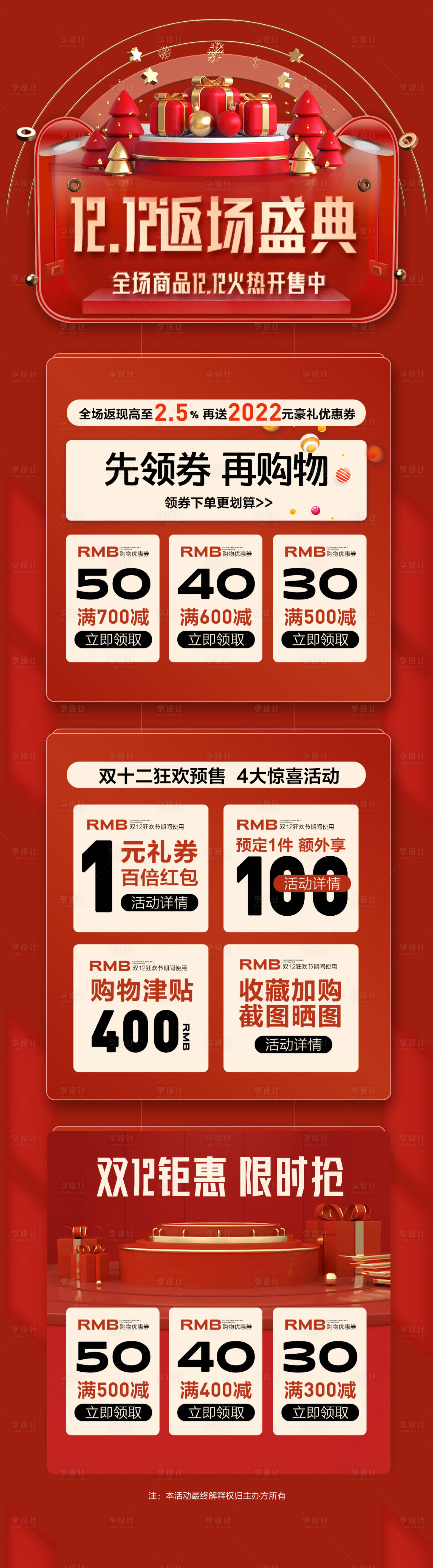 源文件下載【享設計】搜索編號：23410013965659546【電商雙十二首頁】