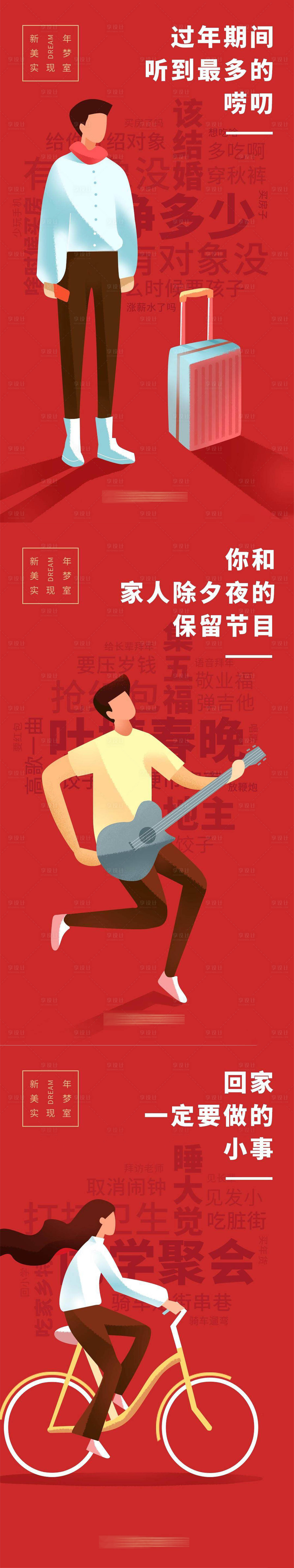 源文件下载【享设计】搜索编号：17610013991585744【新年返乡系列海报】