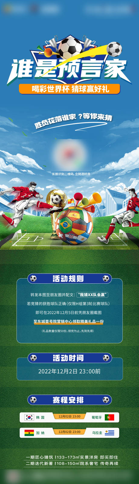 编号：20221201102133749【享设计】源文件下载-世界杯竞猜海报