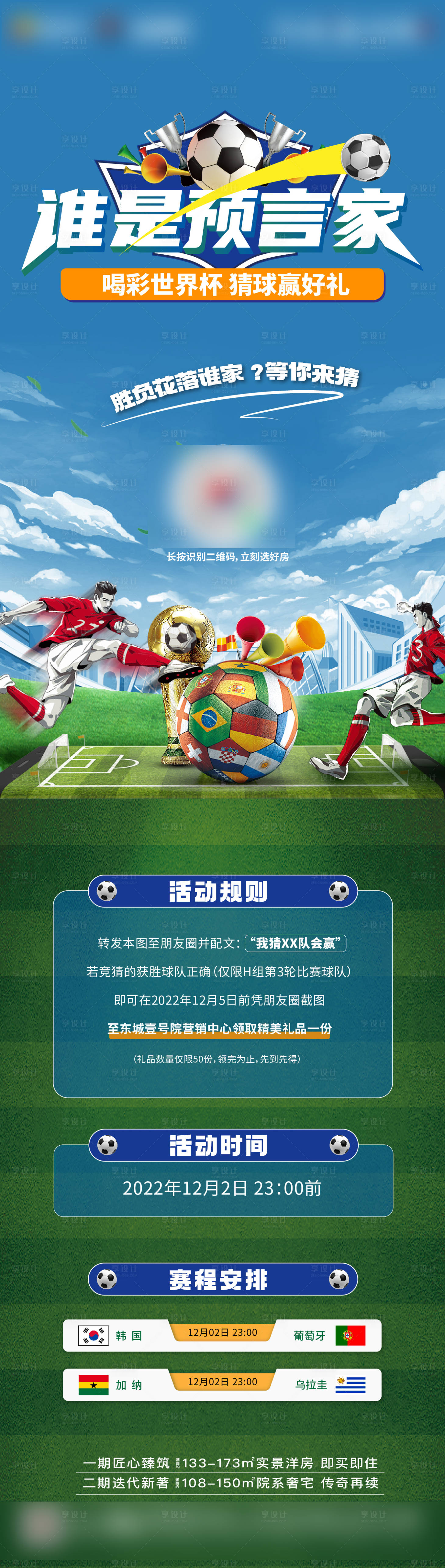 编号：20221201102133749【享设计】源文件下载-世界杯竞猜海报