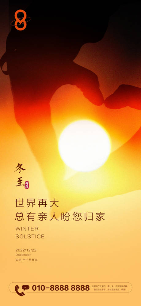 源文件下载【冬至节气海报】编号：20221219124555896