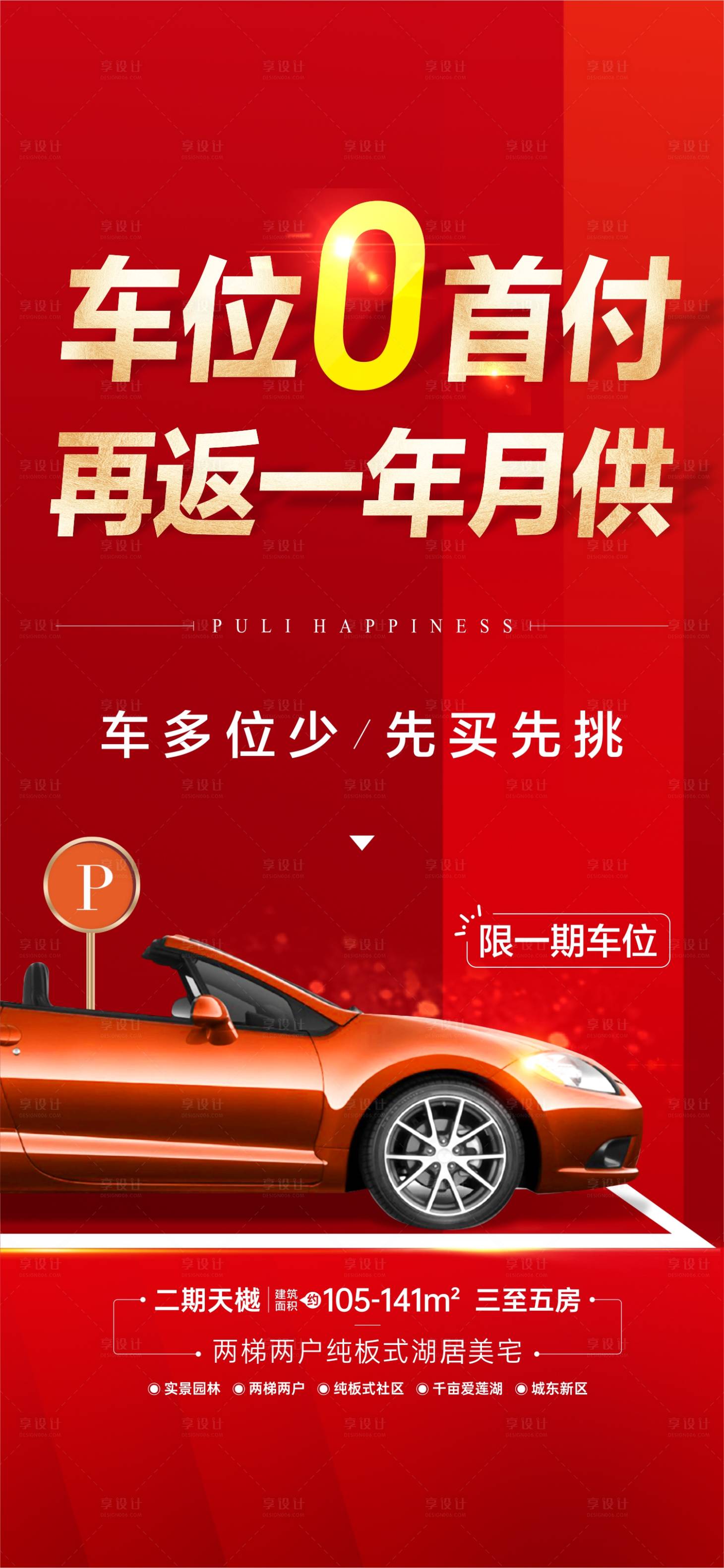 源文件下载【享设计】搜索编号：34300013679869085【海报】