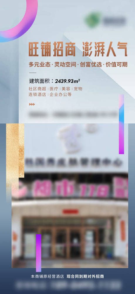 源文件下載【享設(shè)計】搜索編號：97140013961283957【旺鋪招租海報】
