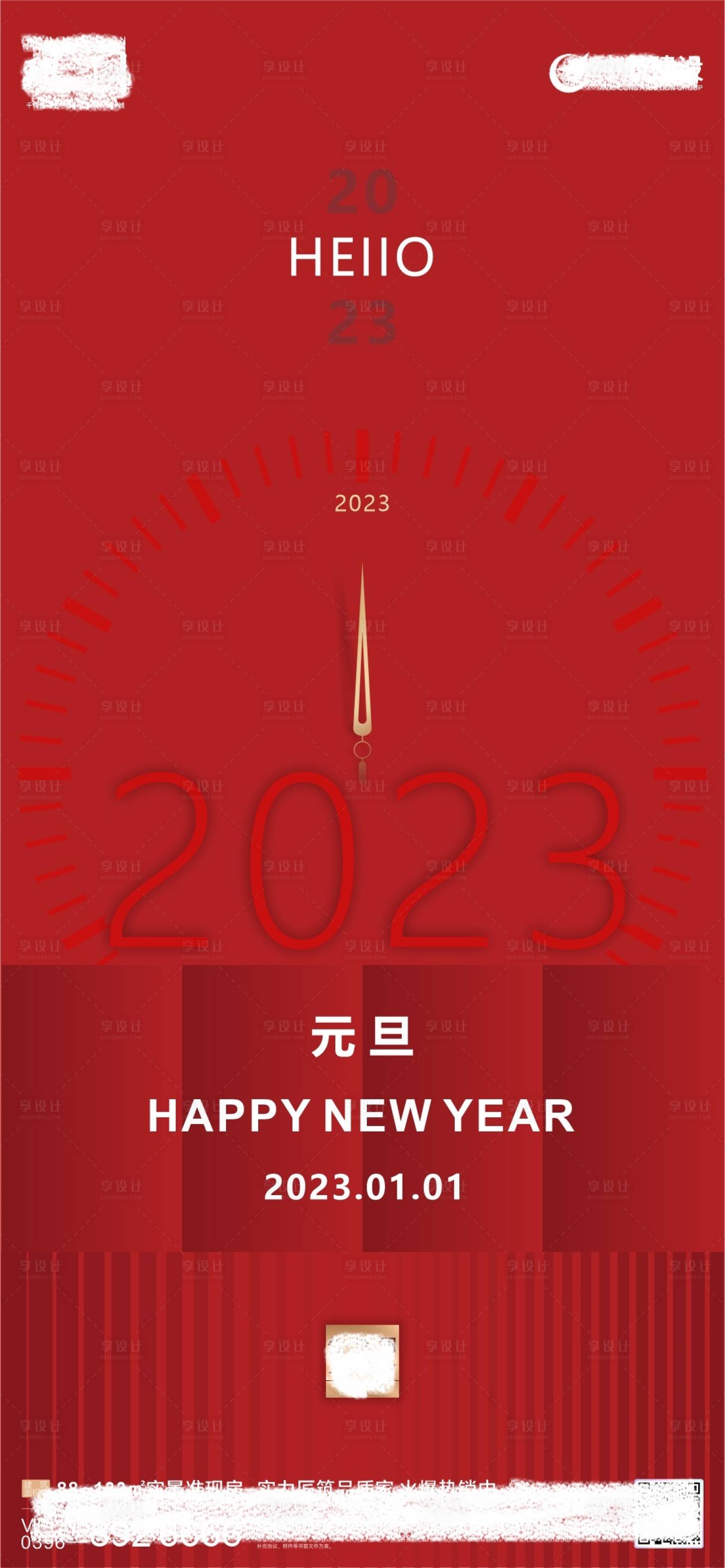 源文件下载【享设计】搜索编号：44600014021024951【元旦海报】