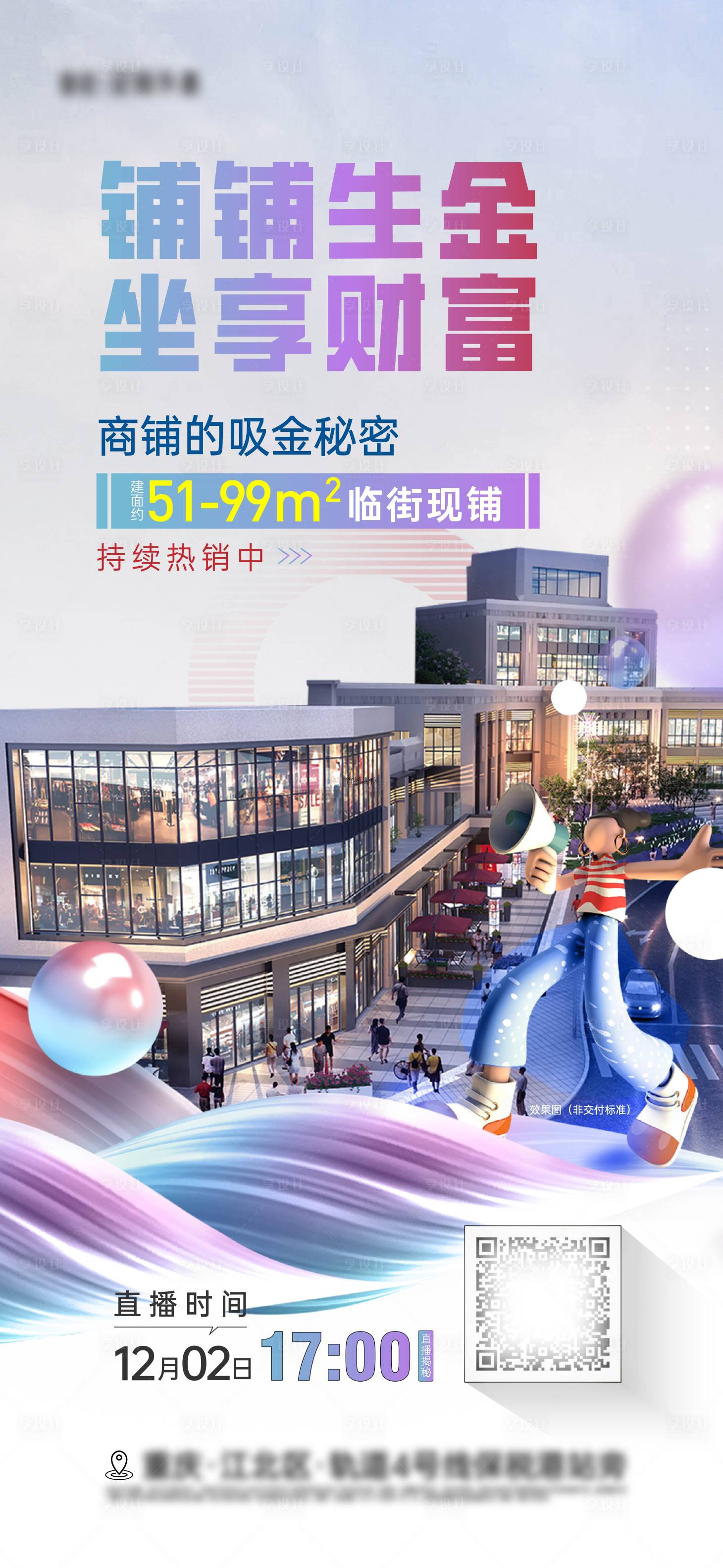 源文件下载【商铺直播稿】编号：52610013640199133