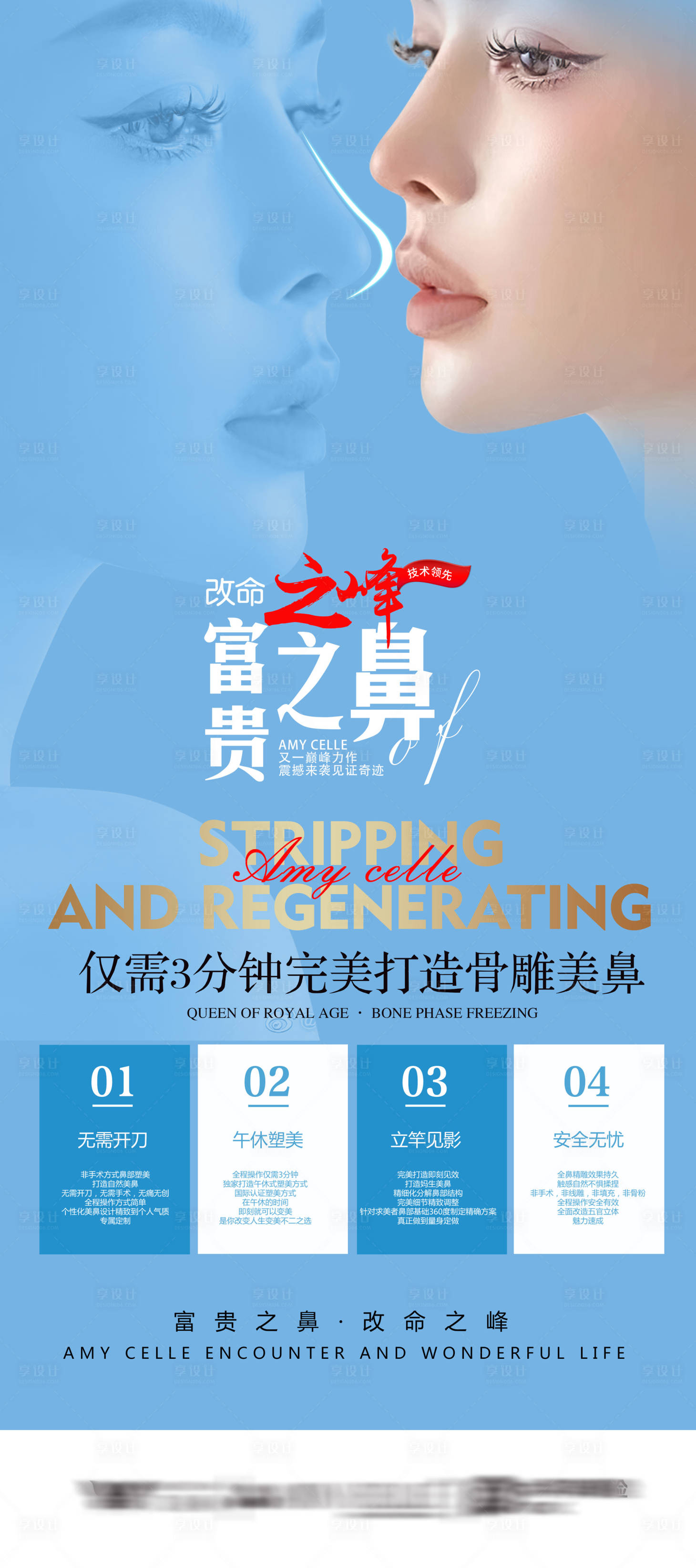 源文件下載【享設(shè)計】搜索編號：16160013635156170【醫(yī)美隆鼻項目展架】