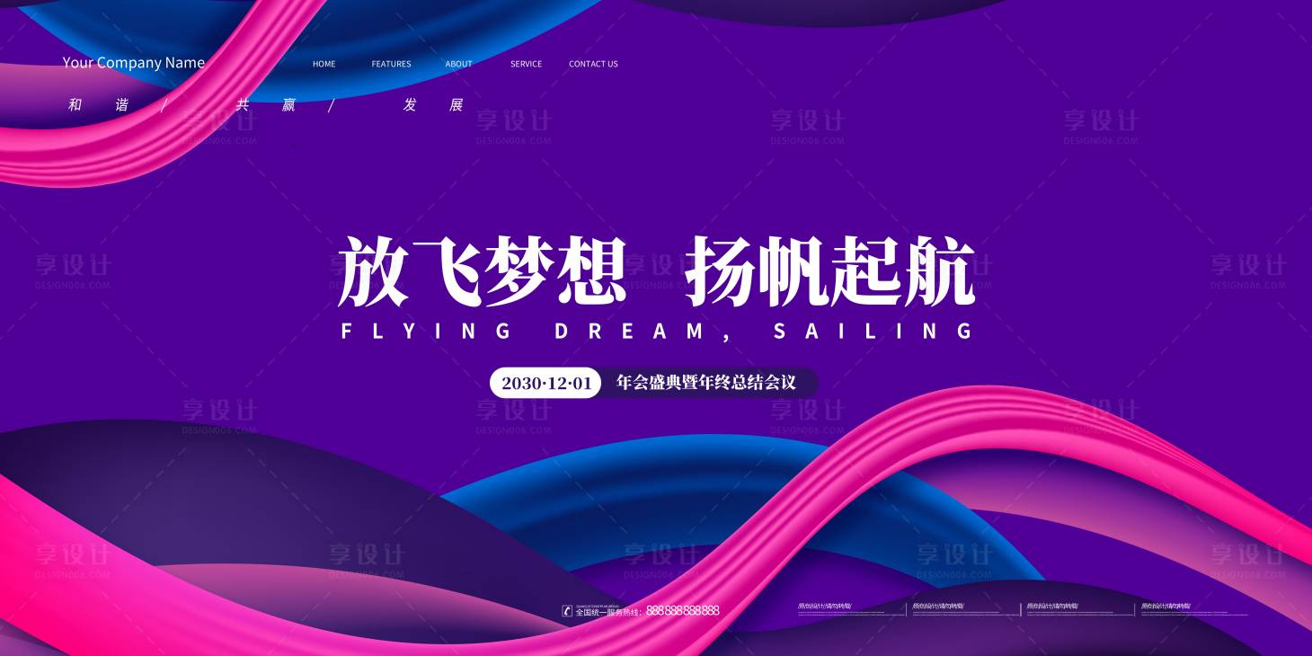 源文件下載【享設計】搜索編號：33190014014439399【會議背景板】