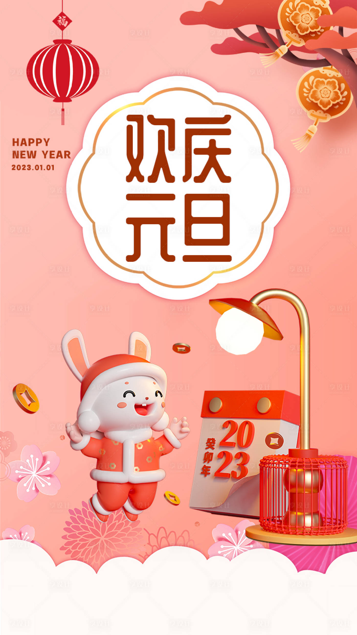 源文件下載【享設(shè)計(jì)】搜索編號(hào)：37930014063191325【元旦海報(bào)】