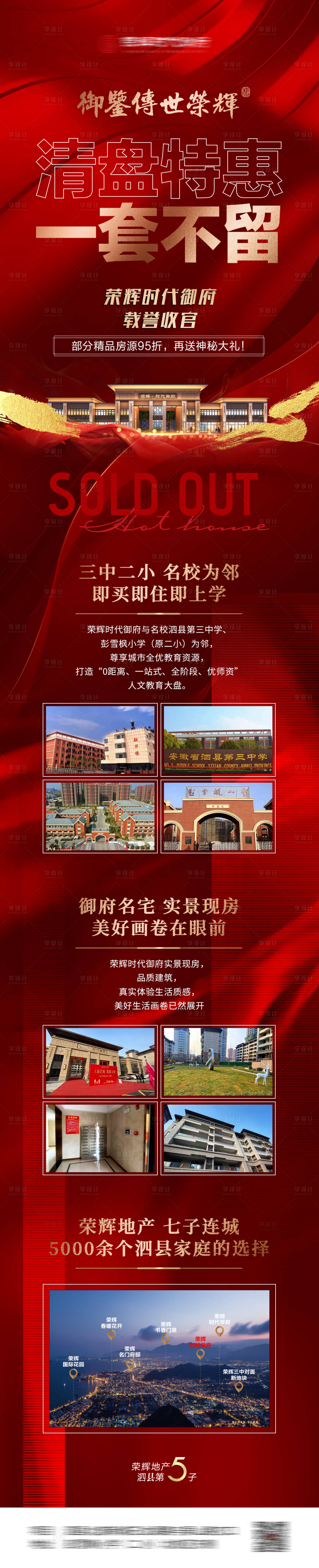 源文件下載【地產熱銷海報】編號：73450013808636624
