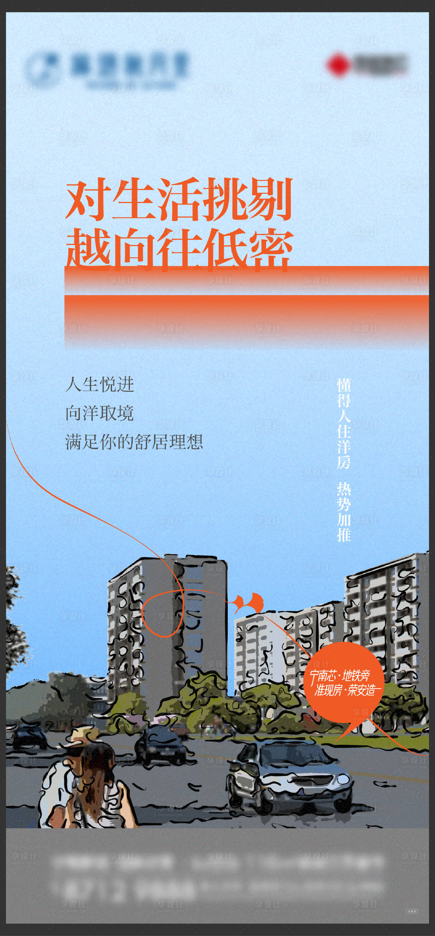 源文件下载【洋房刷屏】编号：68670013653273531