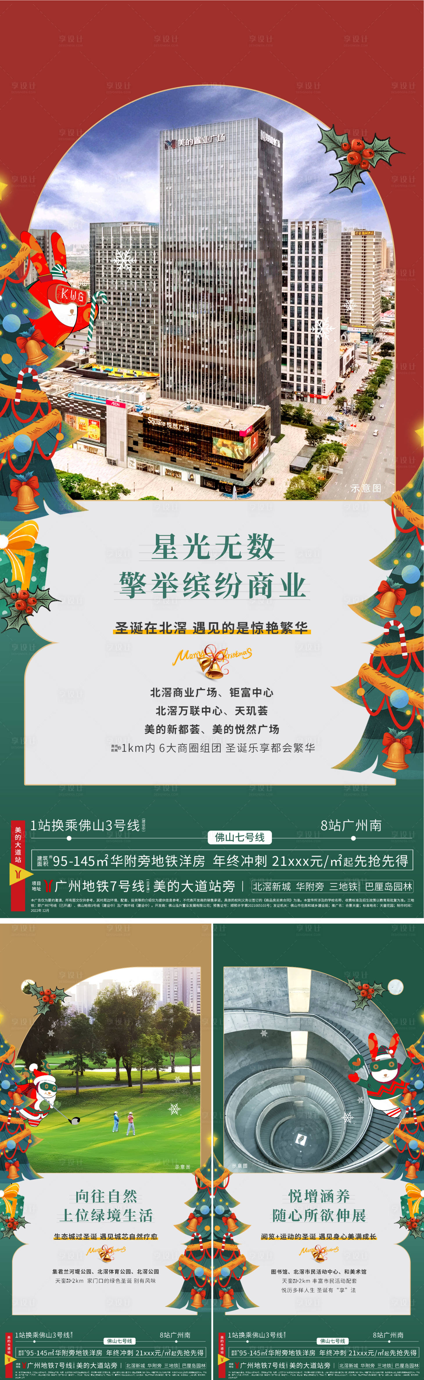 源文件下載【享設(shè)計(jì)】搜索編號(hào)：85440013983842536【圣誕系列海報(bào)】
