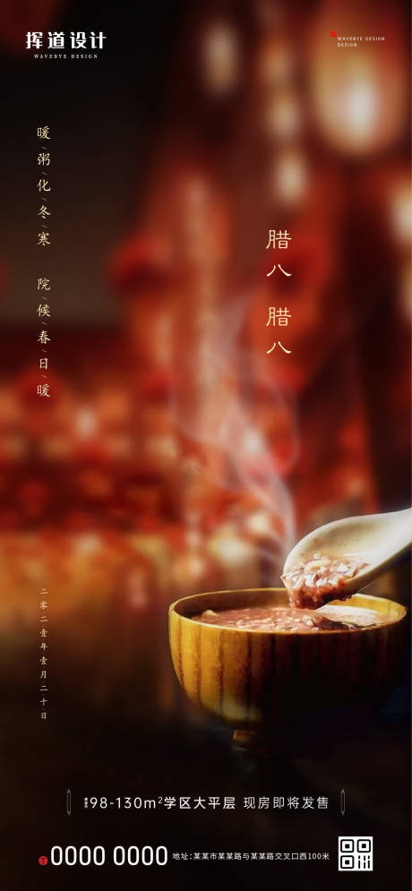 源文件下载【腊八海报】编号：50710013936419968