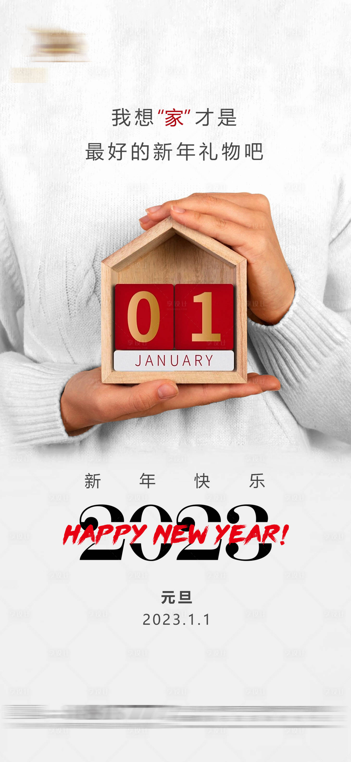 源文件下载【享设计】搜索编号：16260014019382155【元旦跨年春节海报】