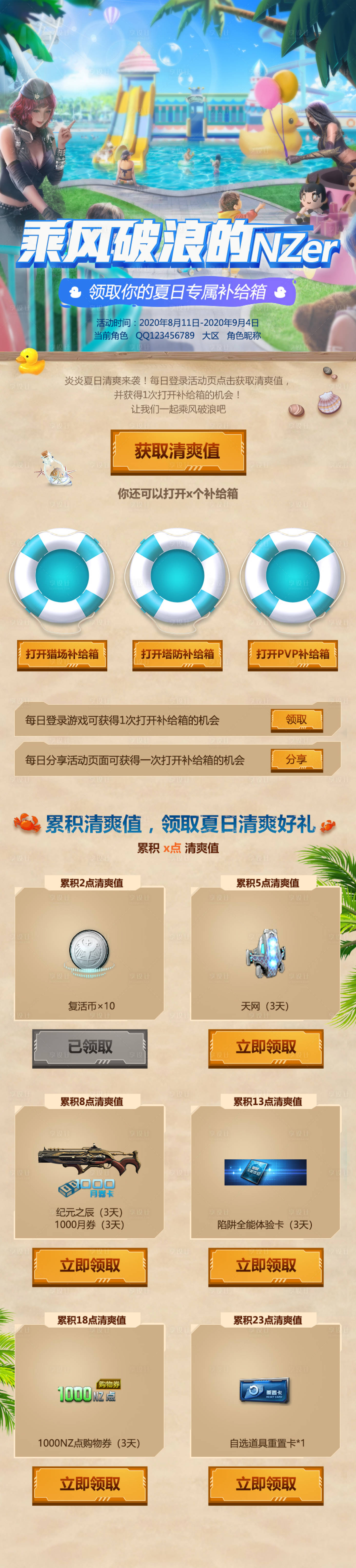 源文件下載【享設計】搜索編號：58170013791666431【游戲活動手游頁面】