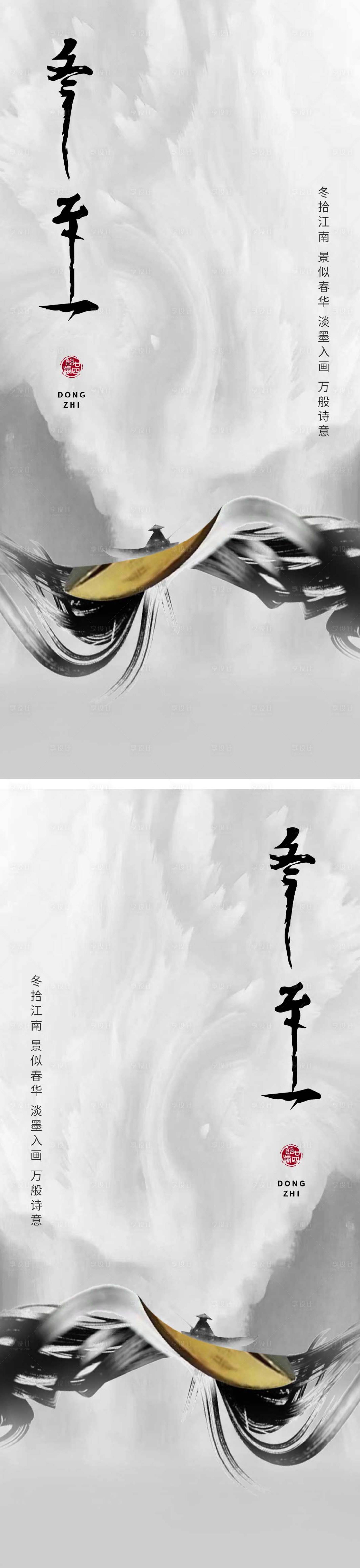 源文件下載【享設計】搜索編號：78950013865238225【冬至節氣海報 】