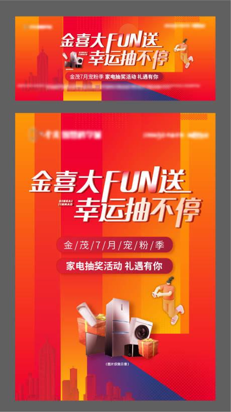源文件下載【地產抽獎活動彈窗banner視覺】編號：74900013840074591