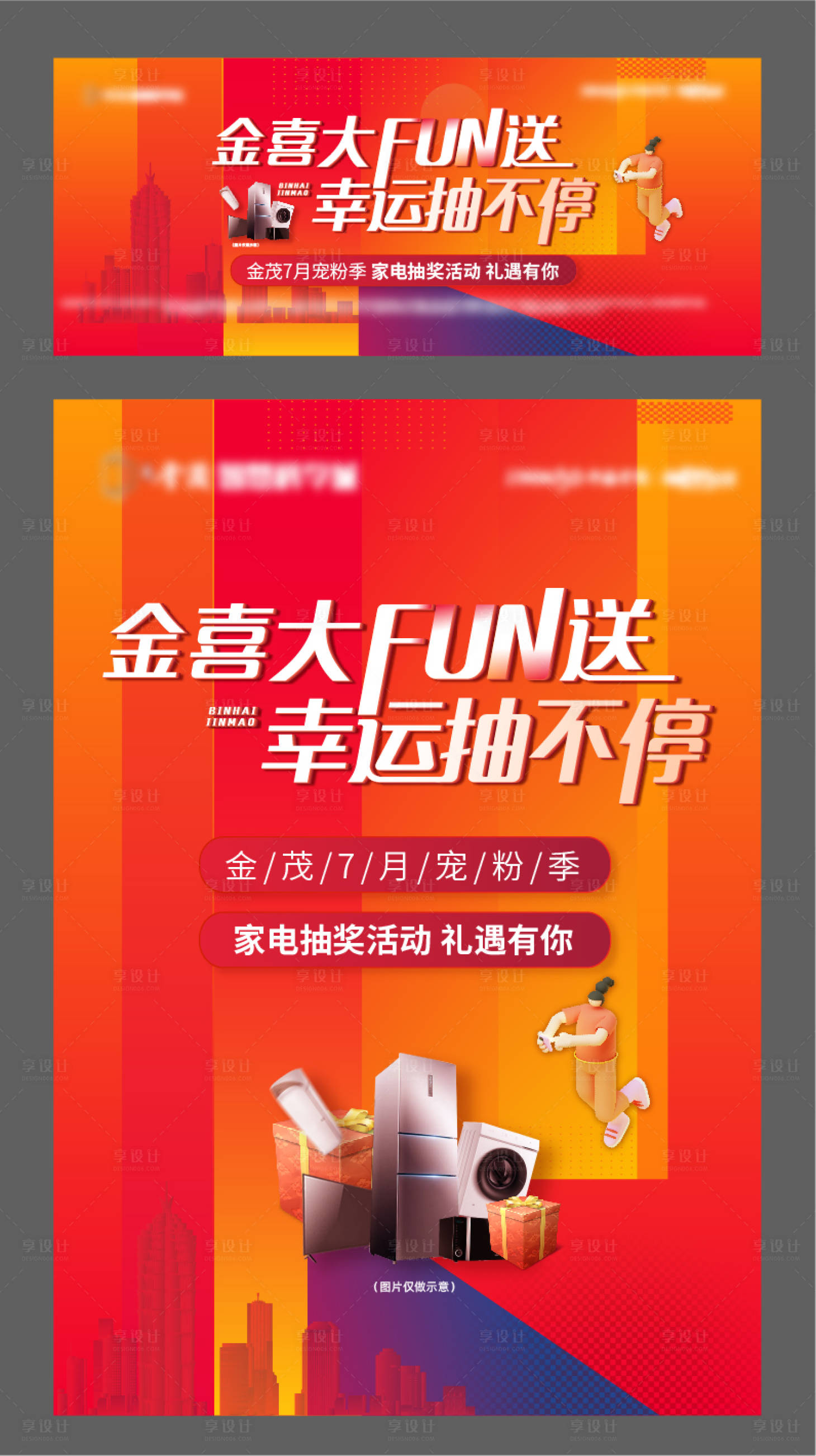 源文件下載【地產抽獎活動彈窗banner視覺】編號：74900013840074591