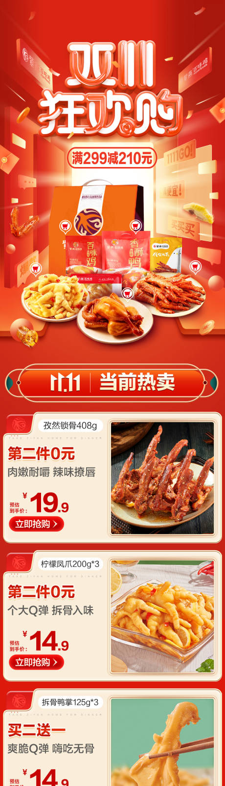 源文件下载【双11狂欢购电商首页】编号：32050013640361086