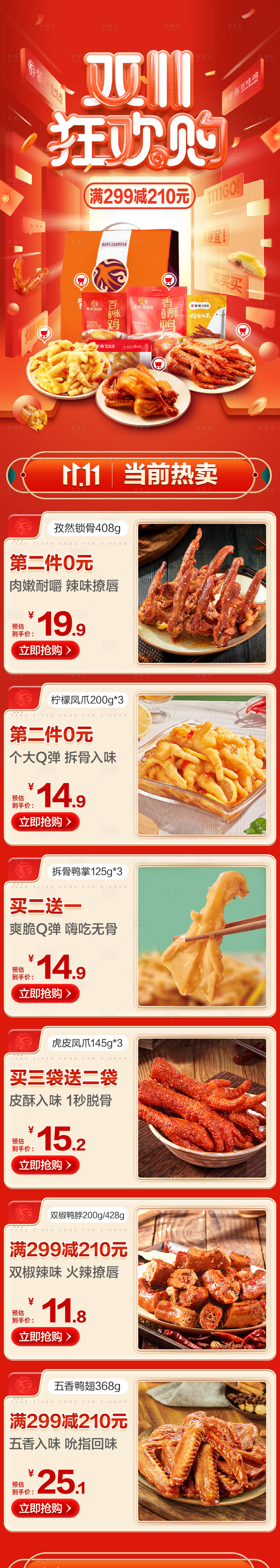 源文件下載【享設計】搜索編號：32050013640361086【雙11狂歡購電商首頁】
