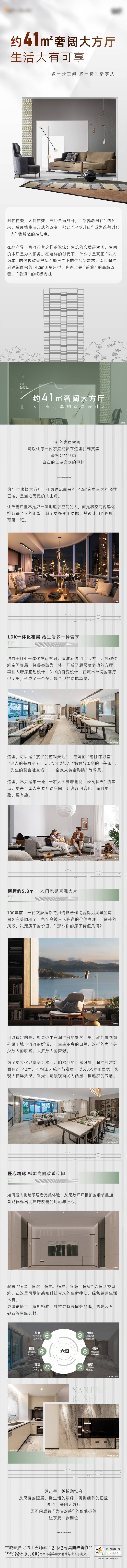 源文件下载【地产户型价值长图】编号：87050013725229110
