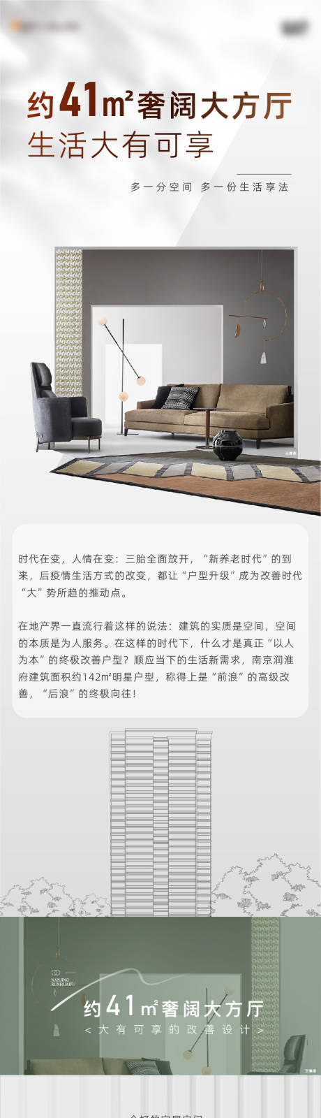 源文件下载【地产户型价值长图】编号：87050013725229110