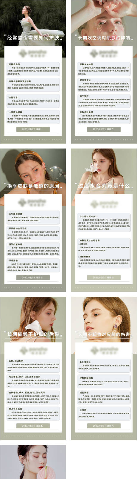 源文件下載【醫美科普早安海報】編號：92200013893114557