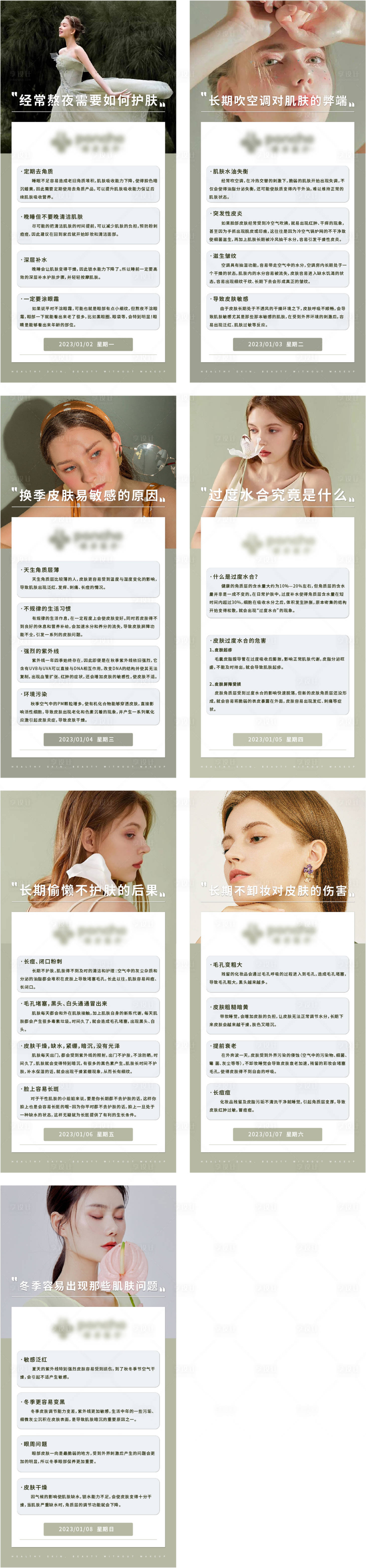 源文件下載【享設(shè)計(jì)】搜索編號(hào)：92200013893114557【醫(yī)美科普早安海報(bào)】