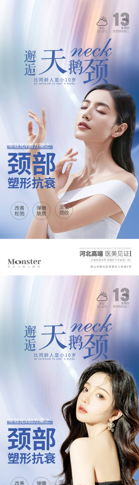 源文件下载【医美天鹅颈系列】编号：45140013640525171
