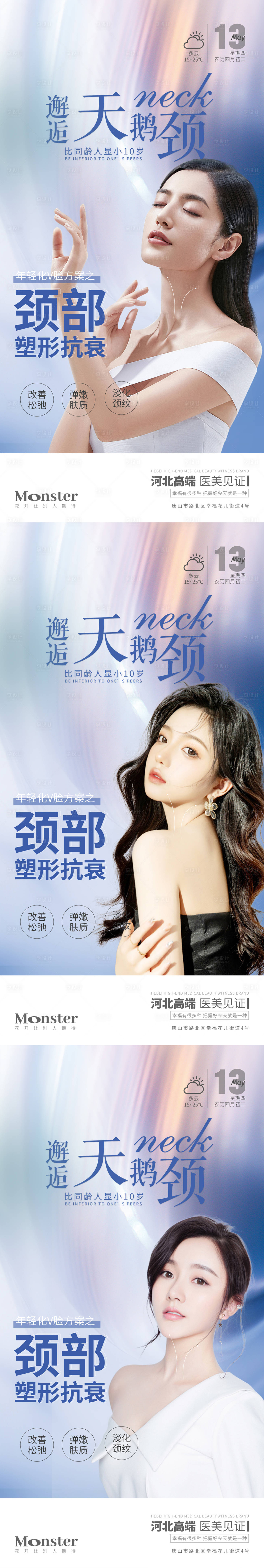 源文件下载【享设计】搜索编号：45140013640525171【医美天鹅颈系列】