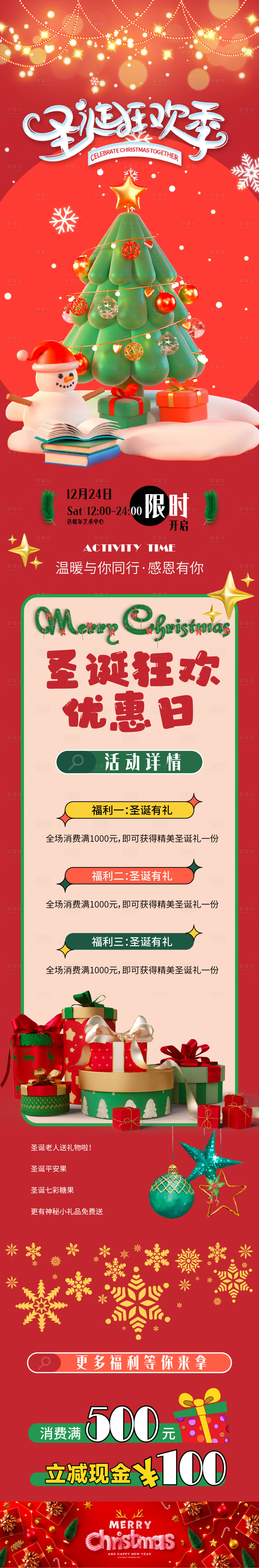 源文件下载【圣诞节长图】编号：26430013734691451