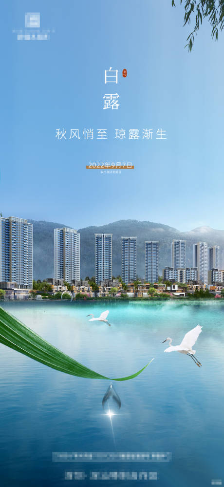 源文件下载【白露节气稿】编号：97060014008286735