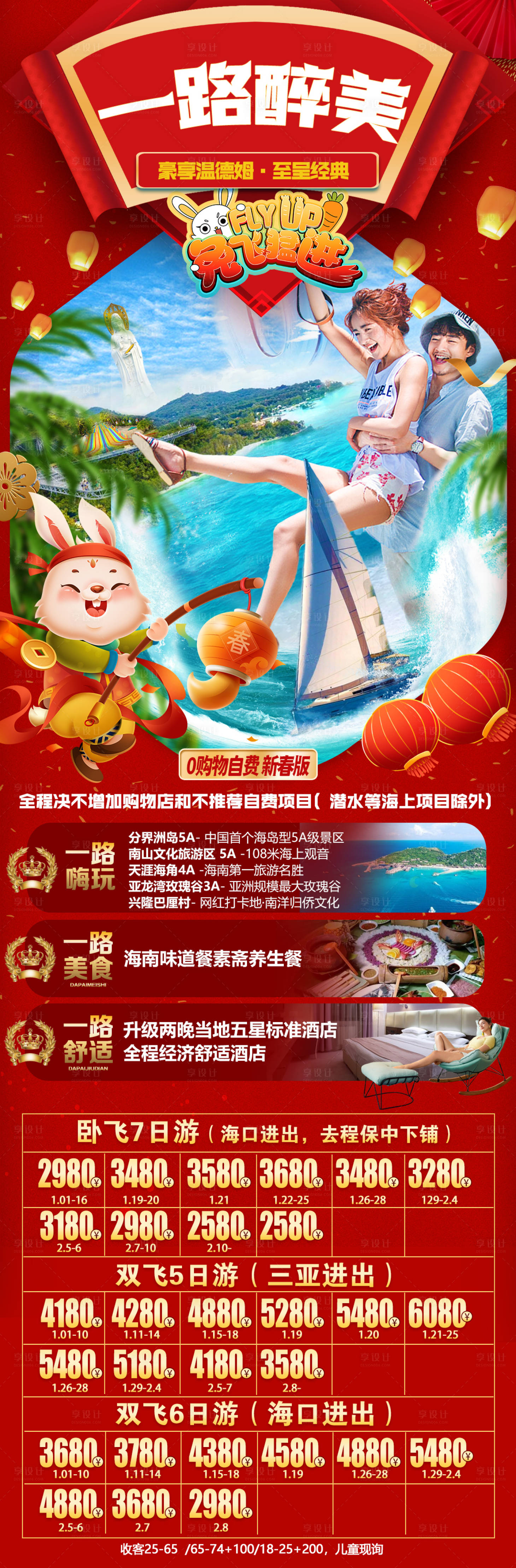 源文件下載【享設計】搜索編號：46250014040033241【春節旅游海報】