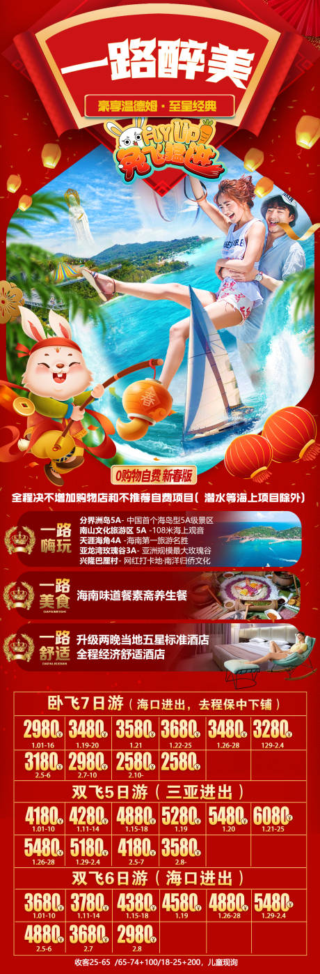 春节旅游海报-源文件【享设计】