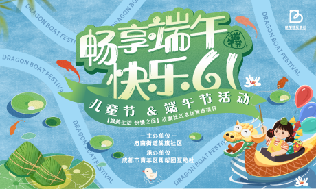 源文件下载【端午节活动主K】编号：20221208105702669