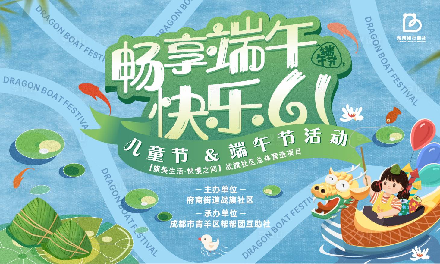 源文件下载【端午节活动主K】编号：42110013760009067