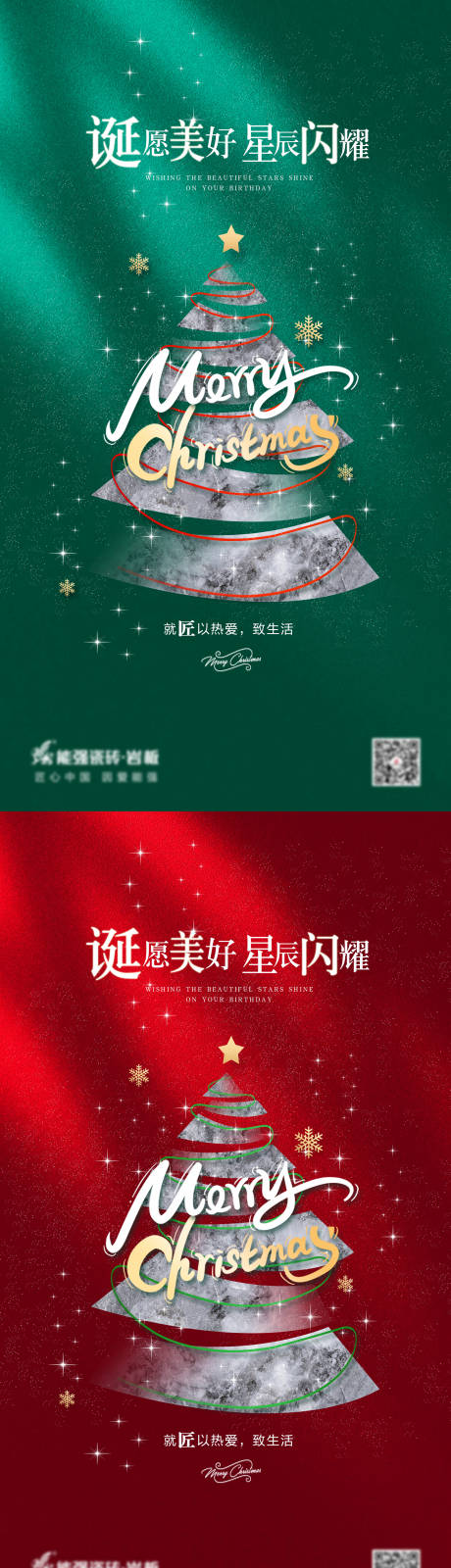 源文件下载【圣诞海报】编号：97410013955702119