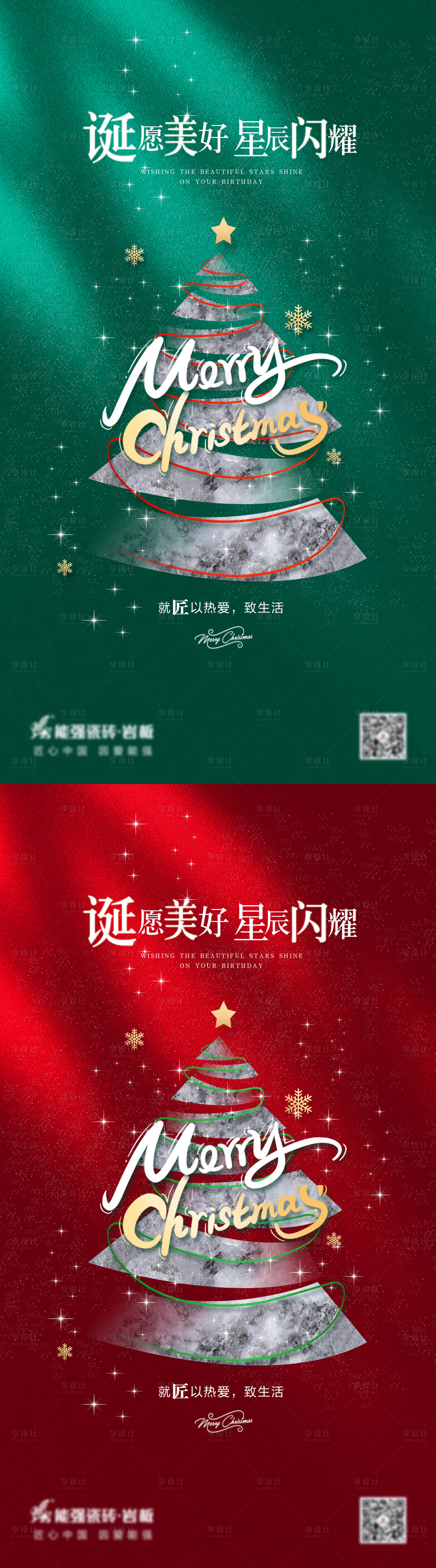 源文件下载【圣诞海报】编号：97410013955702119
