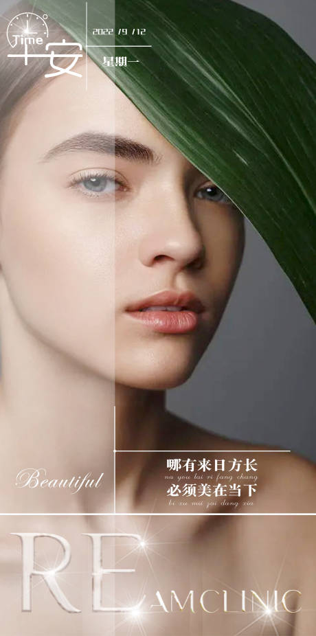 源文件下载【医美早安图日签海报】编号：91460013753733679